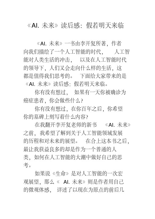 《AI.未来》读后感:假若明天来临