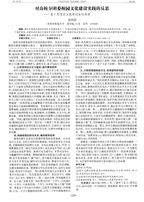 对高校分团委校园文化建设实践的反思——基于思想政治教育功能的角度