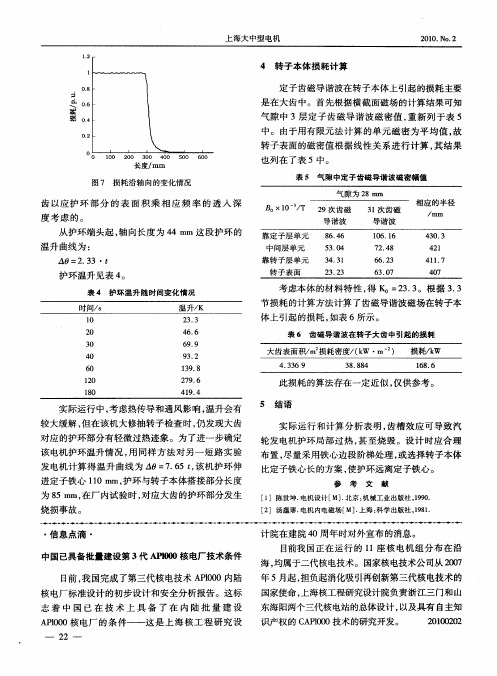 中国已具备批量建设第3代AP1000核电厂技术条件