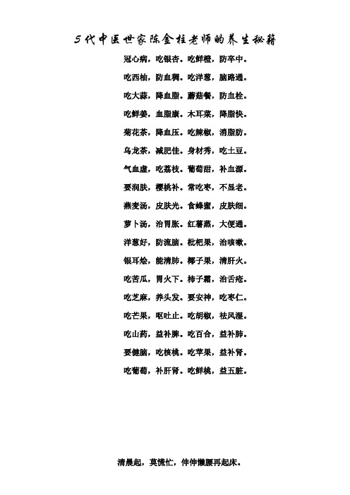 5代中医世家陈金柱老师的养生秘籍