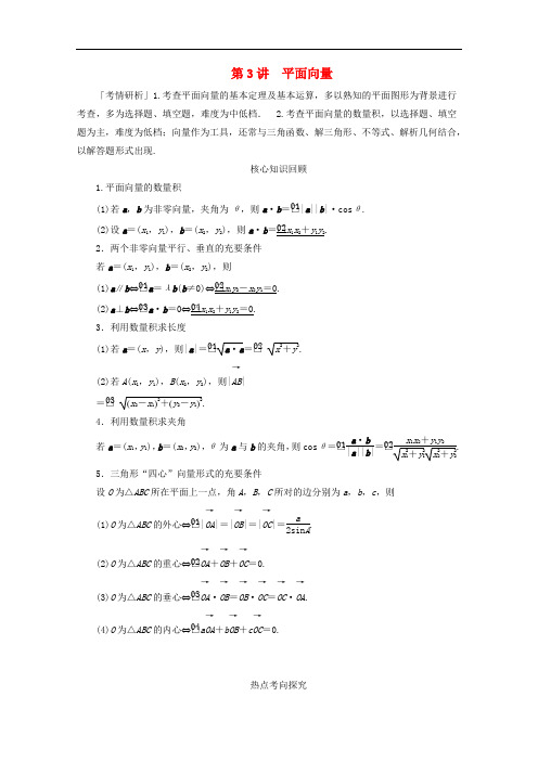 全国通用2020版高考数学二轮复习专题提分教程第二编专题二三角函数解三角形与平面向量第3讲平面向量练习