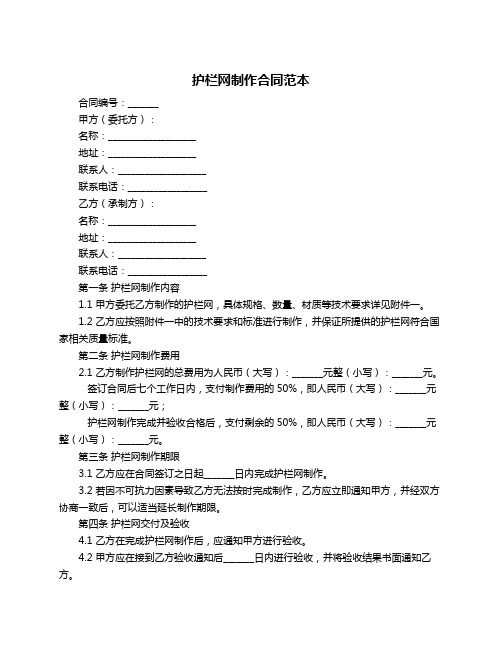 护栏网制作合同范本