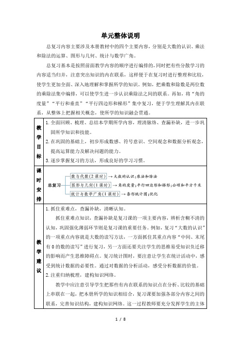 四年级数学上册第九单元第1课时 大数的认识教案