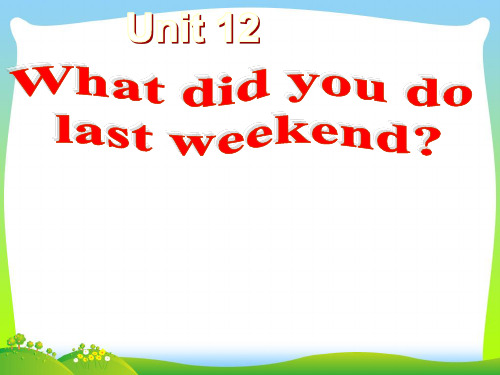 【新】人教版七年级英语下册《Unit 12 What did you do last weekend》优质课课件