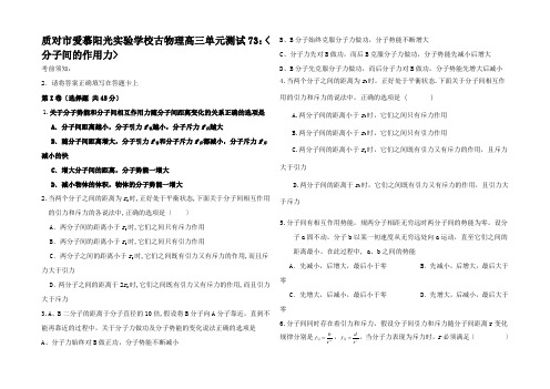 高三物理 单元知识点测试《分子间的作用力》