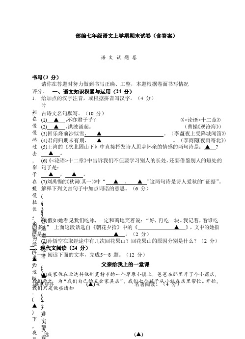 【三套打包】北京第二中学分校部编人教版七年级上册语文期末试卷含答案