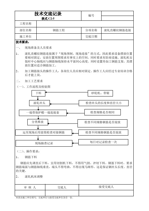 钢筋机械连接技术交底