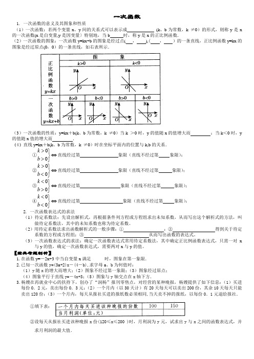 最新最全初中函数综合复习教案