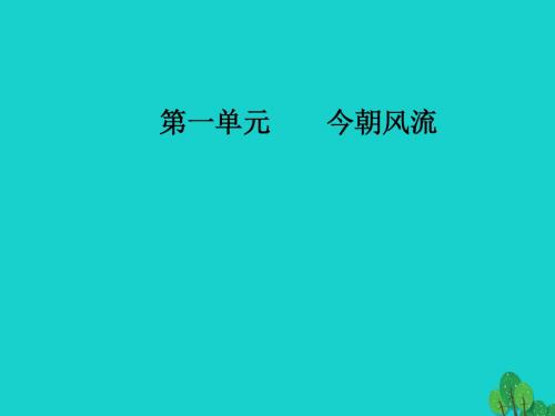 高中语文第一单元今朝风流6在画布里搏斗的人生课件粤教选修传记选读