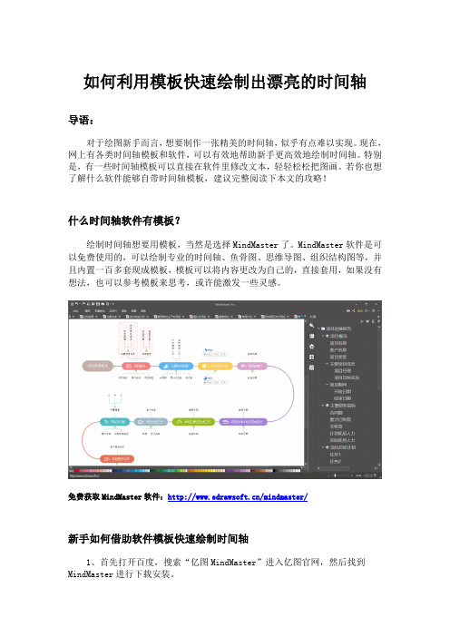 如何利用模板快速绘制出漂亮的时间轴