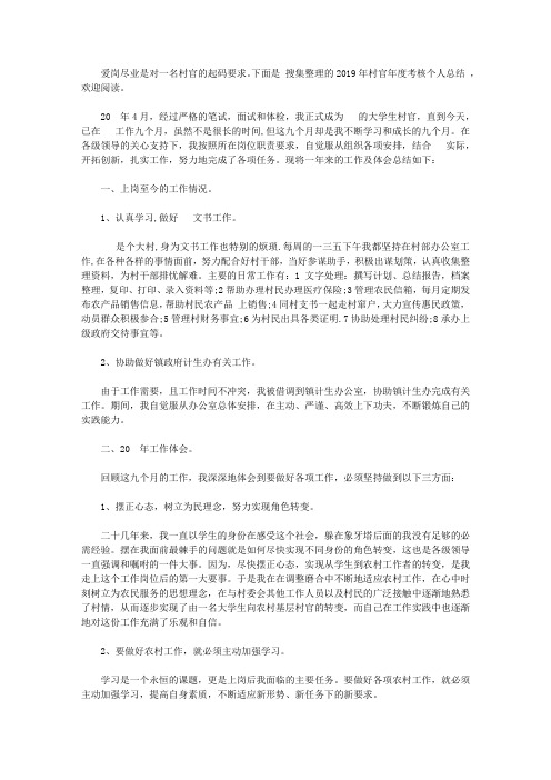 2019年村官年度考核个人总结