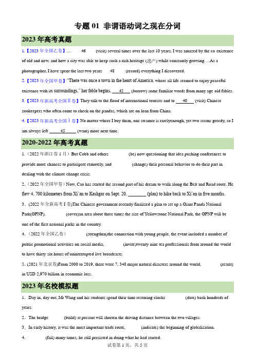  非谓语动词之现在分词100题-备战2024高考英语语法填空专项分类训练(高考真题 名校模拟真题)