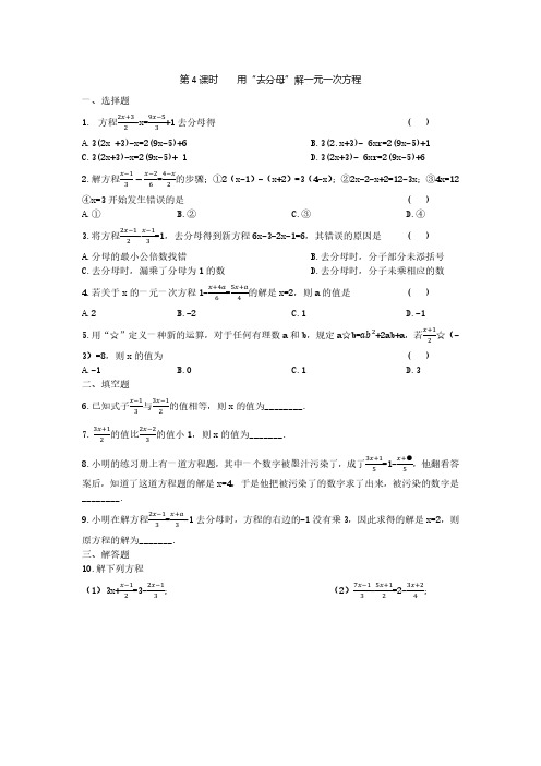 用“去分母”解一元一次方程练习题