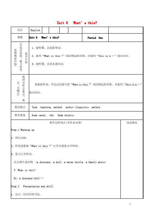 三年级英语上册 Unit 8 What’s this教案 湘少版