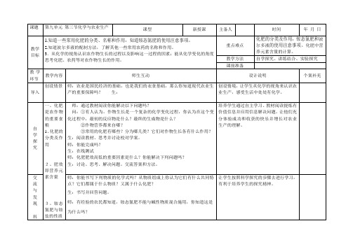 第三节化学与农业生产教案