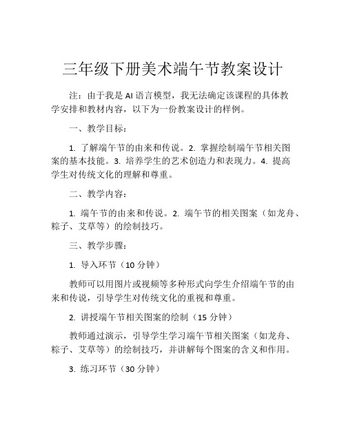 三年级下册美术端午节教案设计