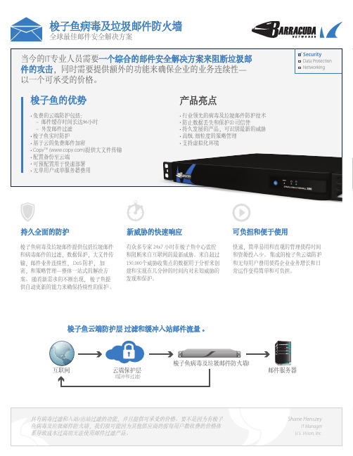 Barracuda_Spam_&_Virus_Fiewall_Datasheet_CN