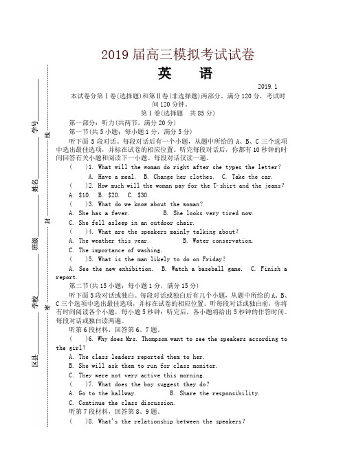 江苏省苏北三市2019届高三上学期期末考试英语试卷(Word版,含答案)-精品