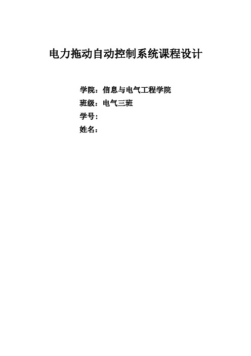 基于交流电动机的动态模型的间接矢量控制仿真与设计