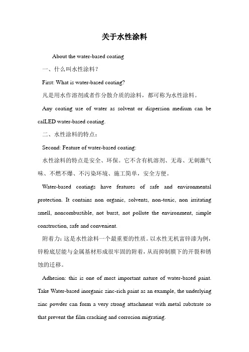 关于水性涂料.doc