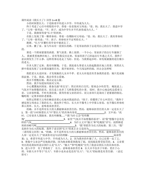 《我长大了》阅读理解答案