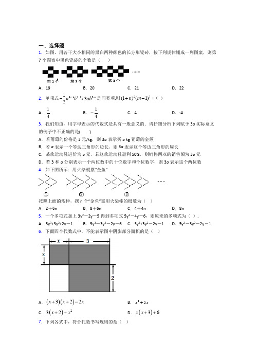 (必考题)初中七年级数学上册第二单元《整式的加减》知识点总结(答案解析)