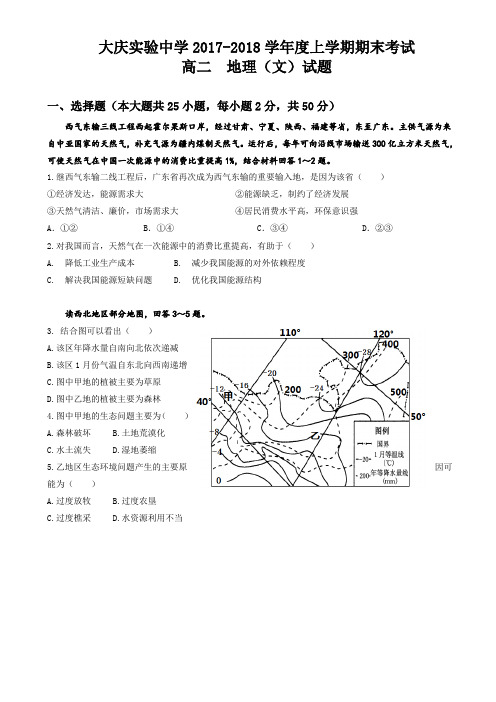 黑龙江省大庆实验中学2017-2018学年高二上学期期末考试地理试题