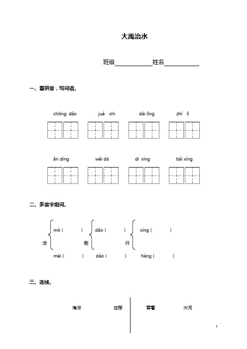 (苏教版)二年级语文上册 大禹治水