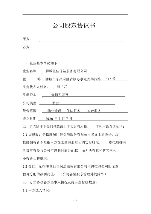 公司分干股给员工的股份制协议书.docx