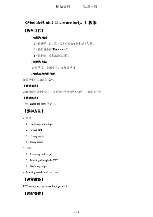 五年级上册英语教案Module5Unit2Thereareforty外研社(三起)