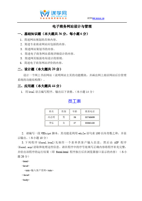 天大《电子商务网站设计与管理》2016年4月毕业清考作业考核试题