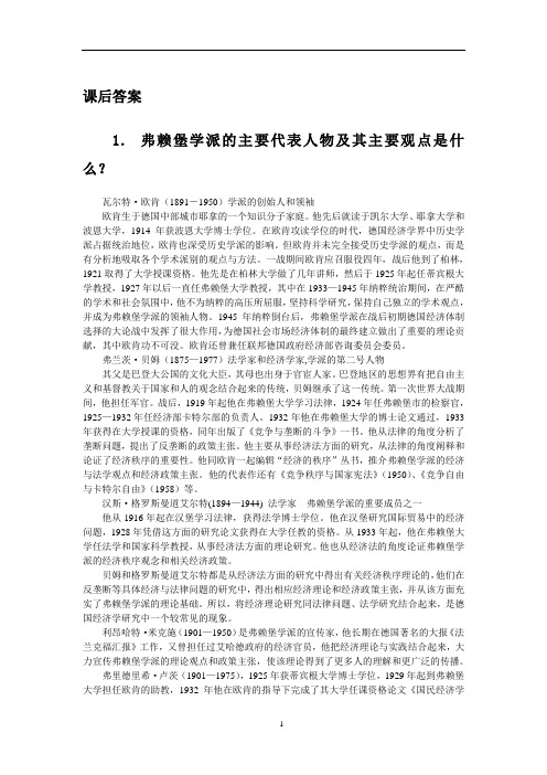 经济学说史第二版教学资源包 第27章：课后习题