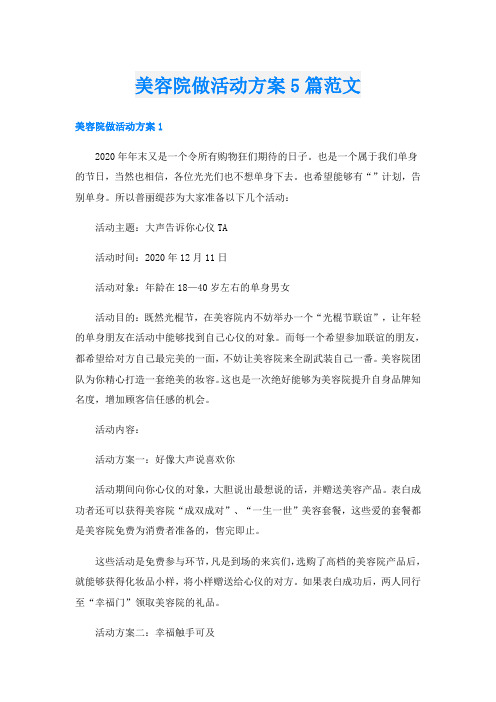 美容院做活动方案5篇范文