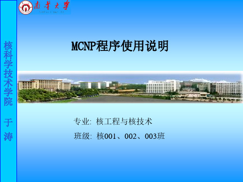 MCNP程序使用说明(2005)