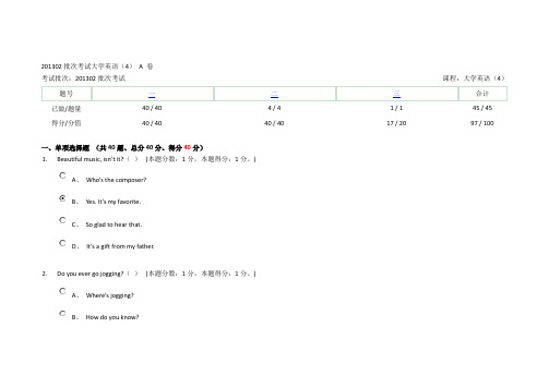 201302批次考试大学英语(4)A 卷