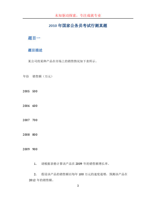 2010年国家公务员考试行测真题