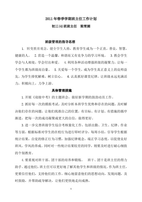 2011年春班主任工作计划