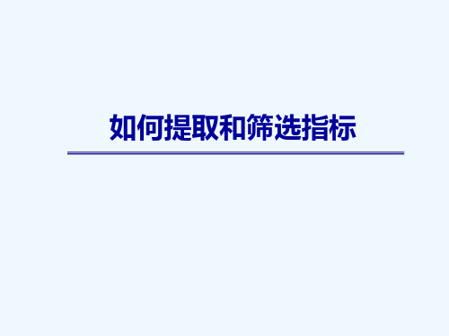 绩效技巧绩效考核如何平衡提炼与筛选KPI