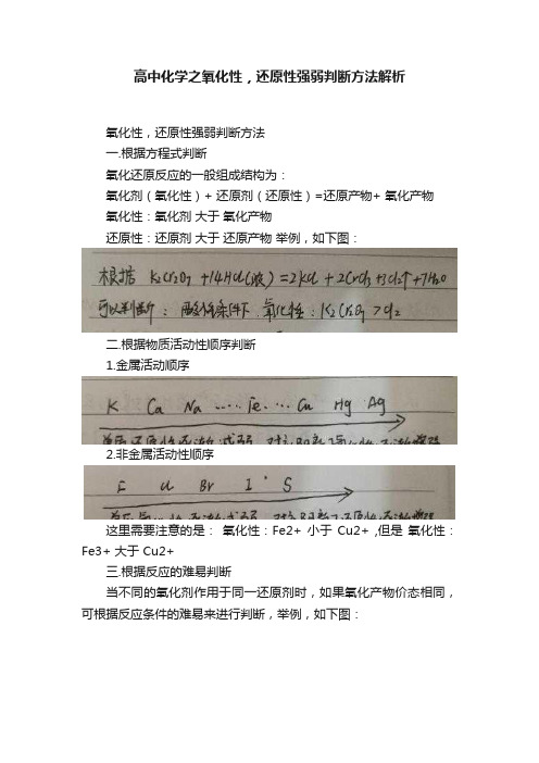 高中化学之氧化性，还原性强弱判断方法解析