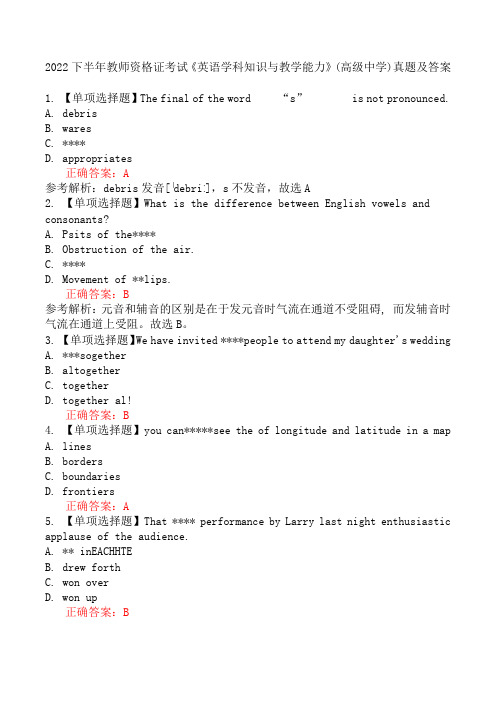 2022下半年教师资格证考试《英语学科知识与教学能力》(高级中学)真题及答案