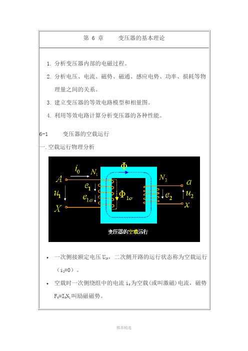 变压器特性Word版