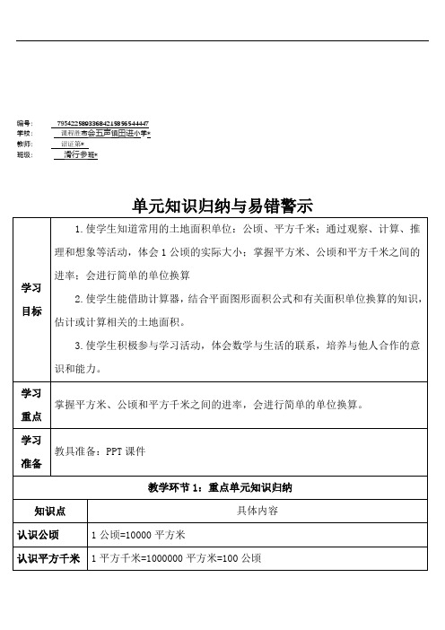 四年级数学上册2 公顷和平方千米单元知识归纳与易错警示