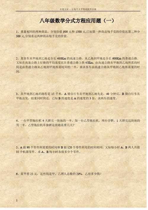 八年级数学分式方程应用题专项练习