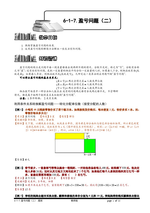 小学数学竞赛 盈亏问题(二).教师版与学生版