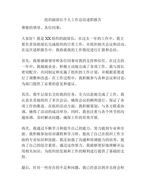 组织副部长个人工作总结述职报告