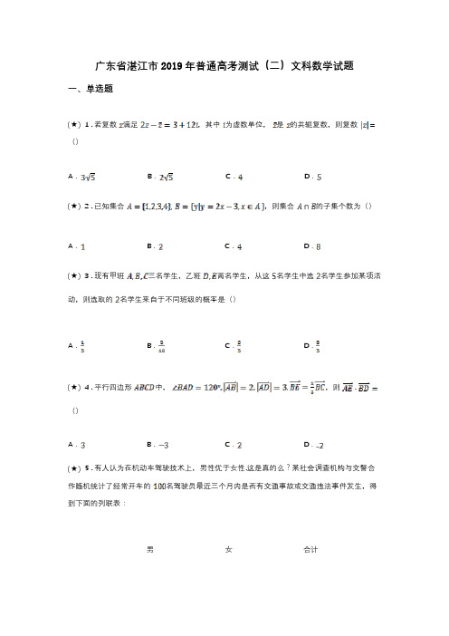 广东省湛江市2019年普通高考测试(二)文科数学试题