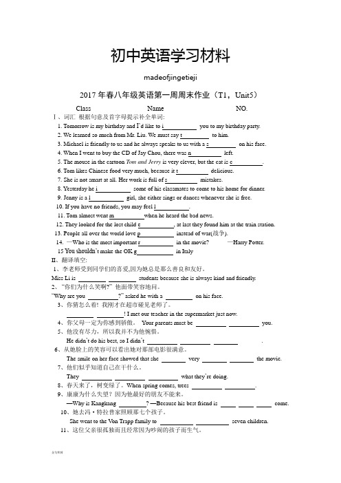 仁爱版英语八年级下册第一周周末作业(T1,Unit5)