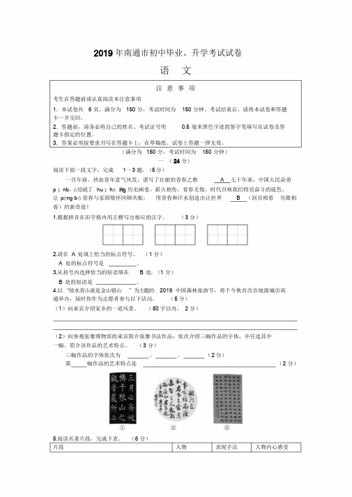 2019年江苏省南通市中考语文试题(Word版,含答案).doc