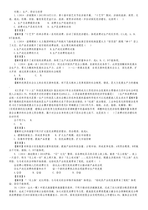 2015高考政治模拟新题分类汇编:专题二 生产、劳动与经营.pdf