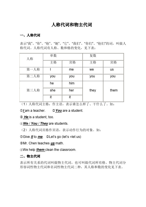 初一英语人称代词和物主代词的表格及练习题